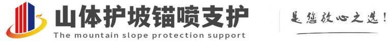 汇川山体护坡锚喷支护公司